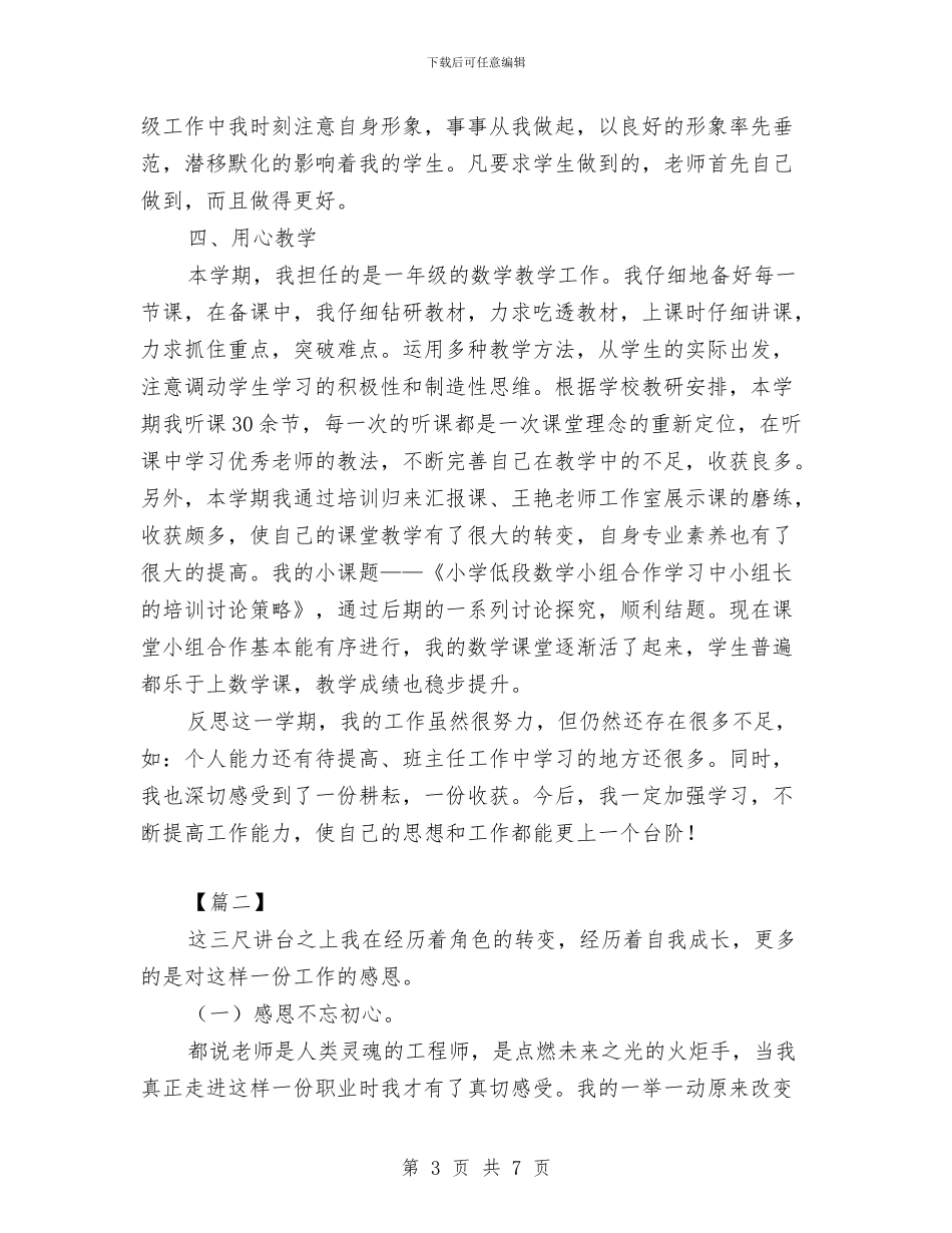 教师学下学期工作总结范本与教师学习“三爱”教育心得体会汇编_第3页