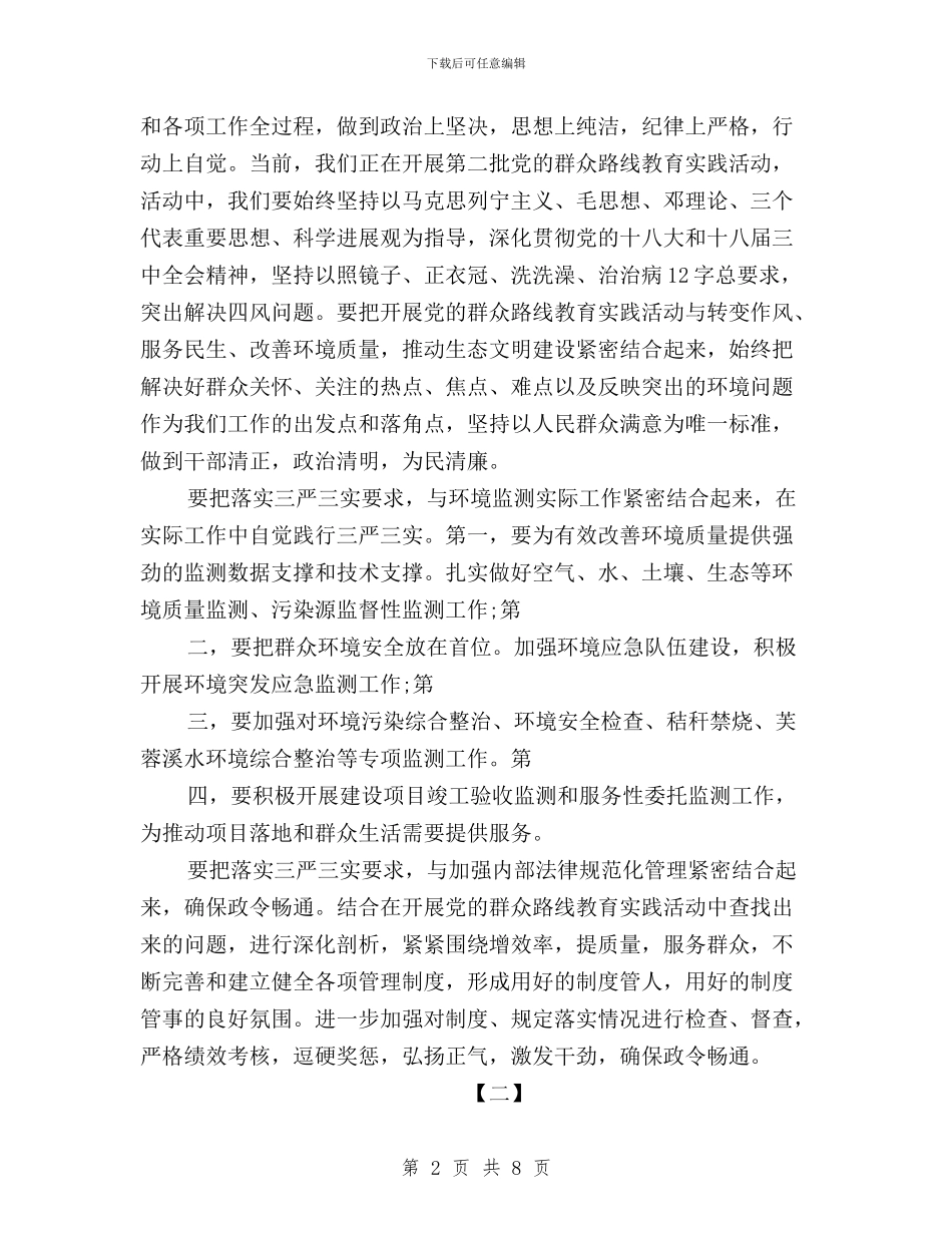 教师学习三严三实学习心得体会与教师学习三严三实心得体会600字汇编_第2页