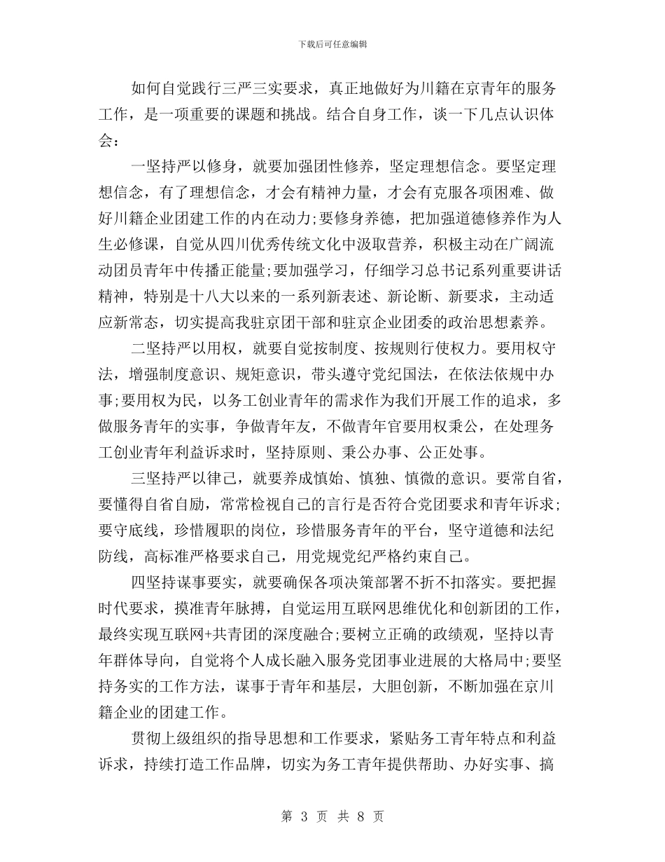 教师学习三严三实学习心得体会与教师学习三严三实心得体会600字汇编_第3页
