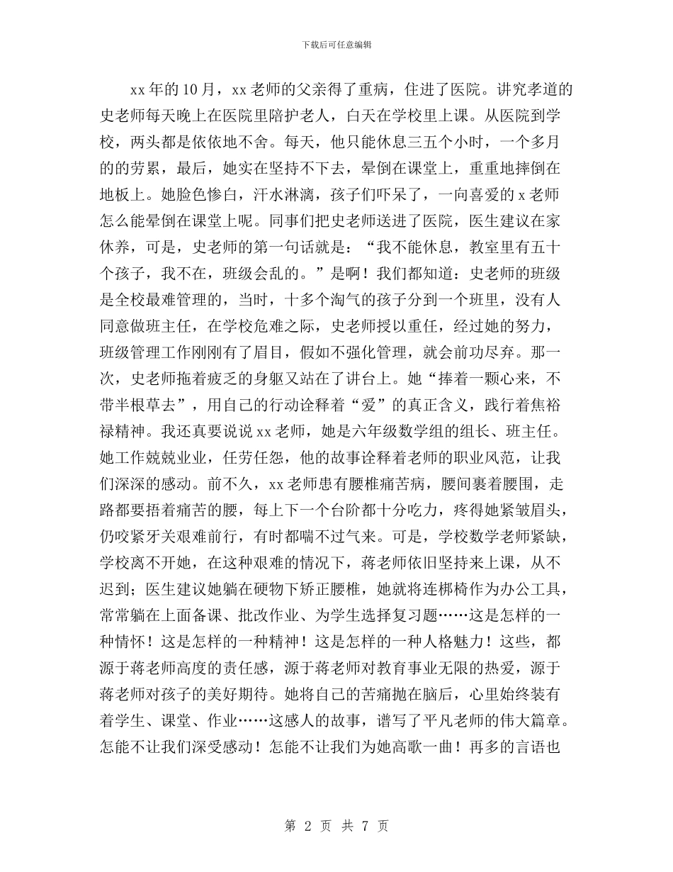 教师学习“三严三实”精神演讲稿与教师学习三严三实学习心得体会汇编_第2页