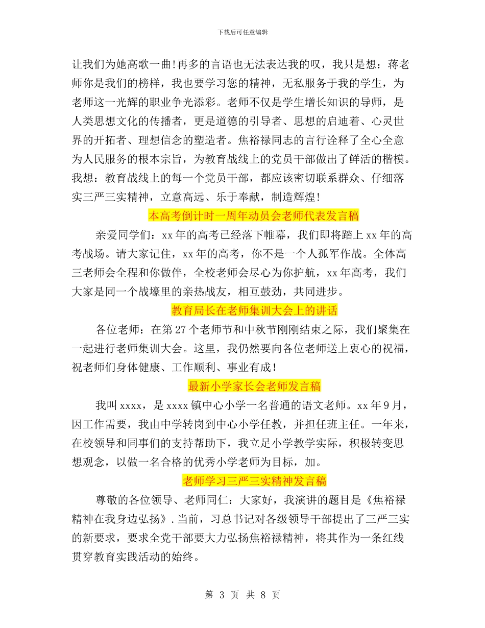 教师学习三严三实精神发言稿与教师学习先进榜样践行三严三实心得体会汇编_第3页
