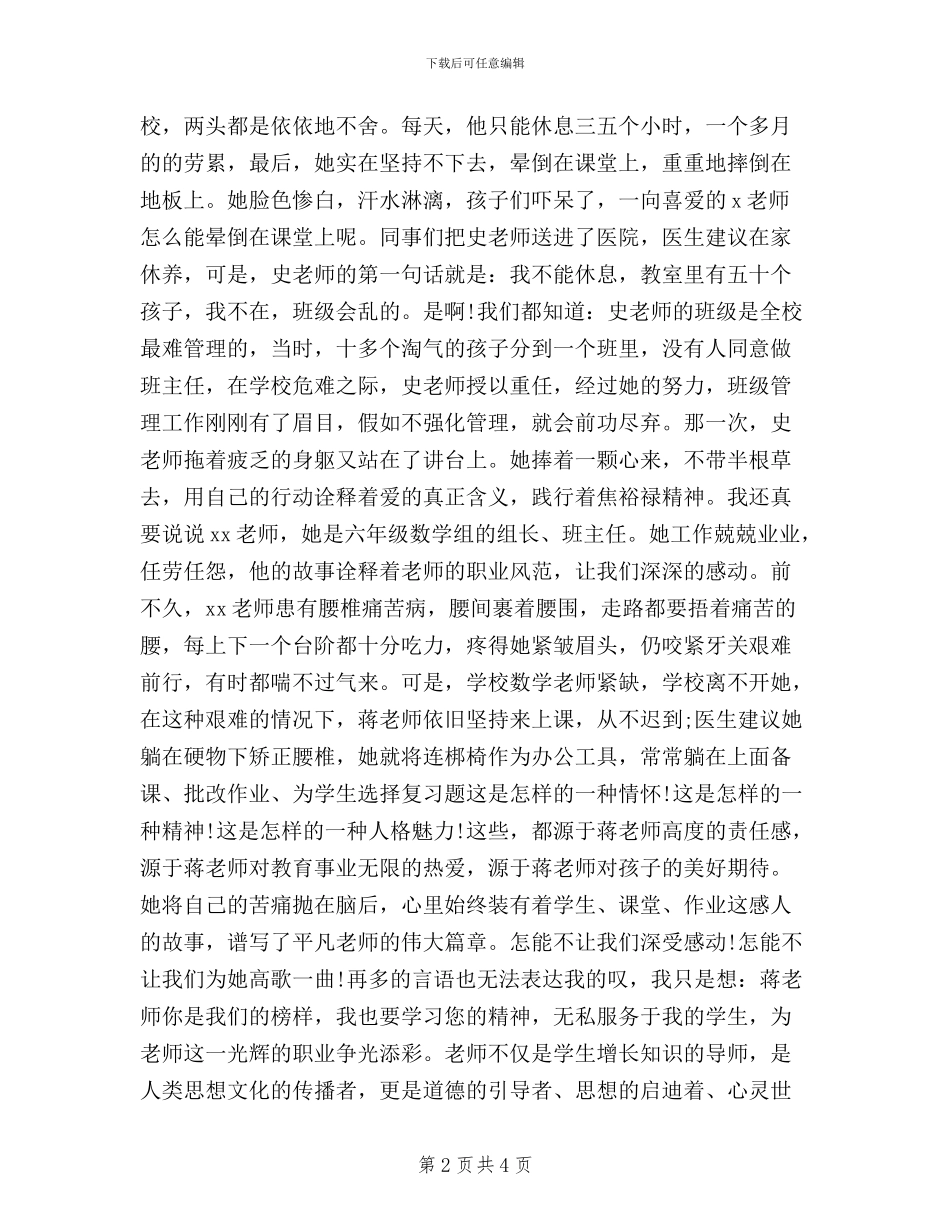 教师学习三严三实精神发言稿_第2页