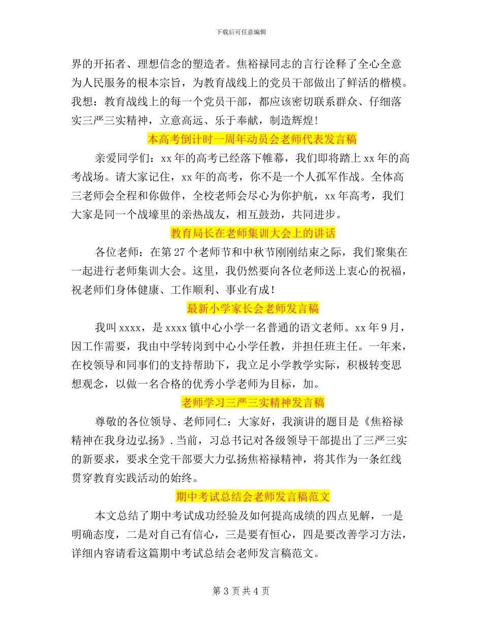 教师学习三严三实精神发言稿_第3页