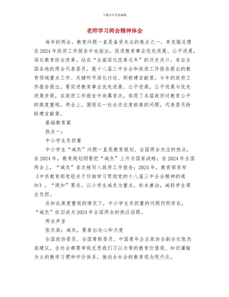 教师学习三爱教育心得体会1与教师学习两会精神体会汇编_第3页