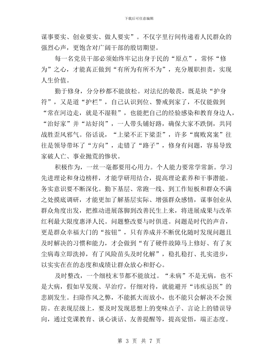 教师学习先进榜样践行三严三实心得体会与教师对照三严三实专题研讨心得体会汇编_第3页