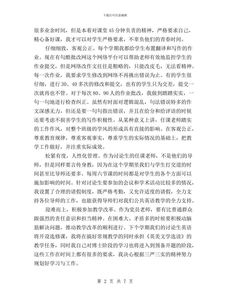 教师学习三严三实心得体会范文与教师学习先进榜样践行三严三实心得体会汇编_第2页