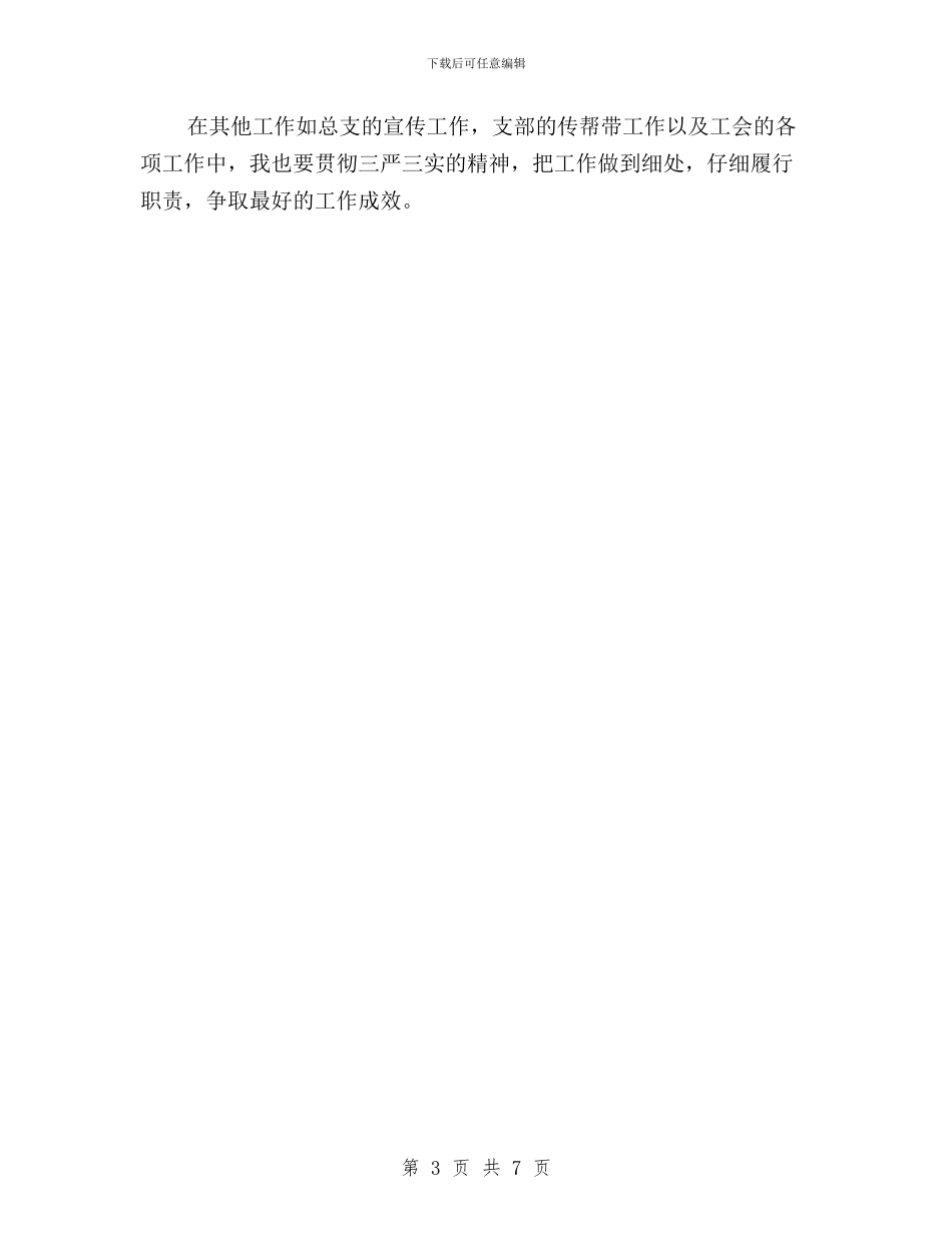 教师学习三严三实心得体会范文与教师学习先进榜样践行三严三实心得体会汇编_第3页