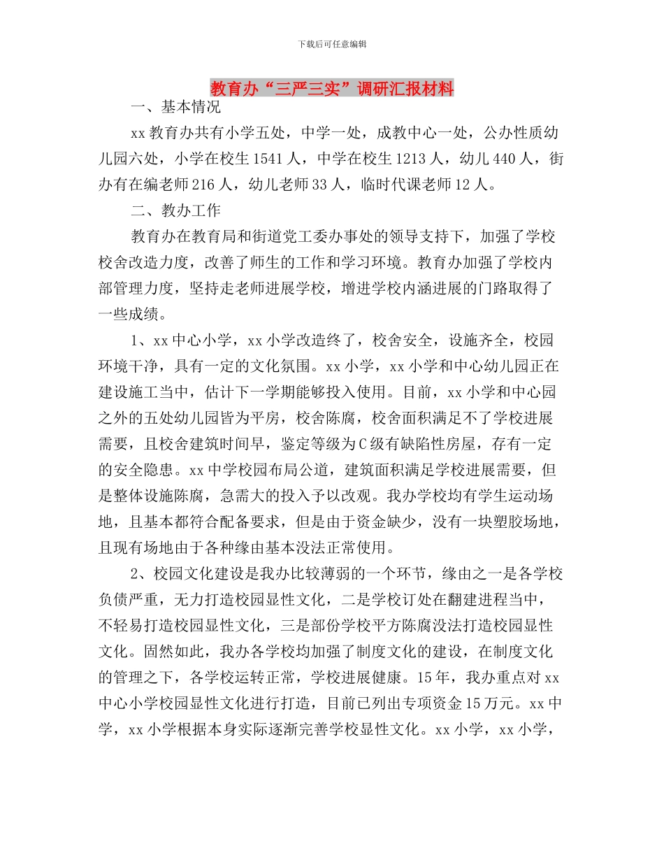 教师学习习总书记“三严三实”心得体会与教育办“三严三实”调研汇报材料汇编_第3页