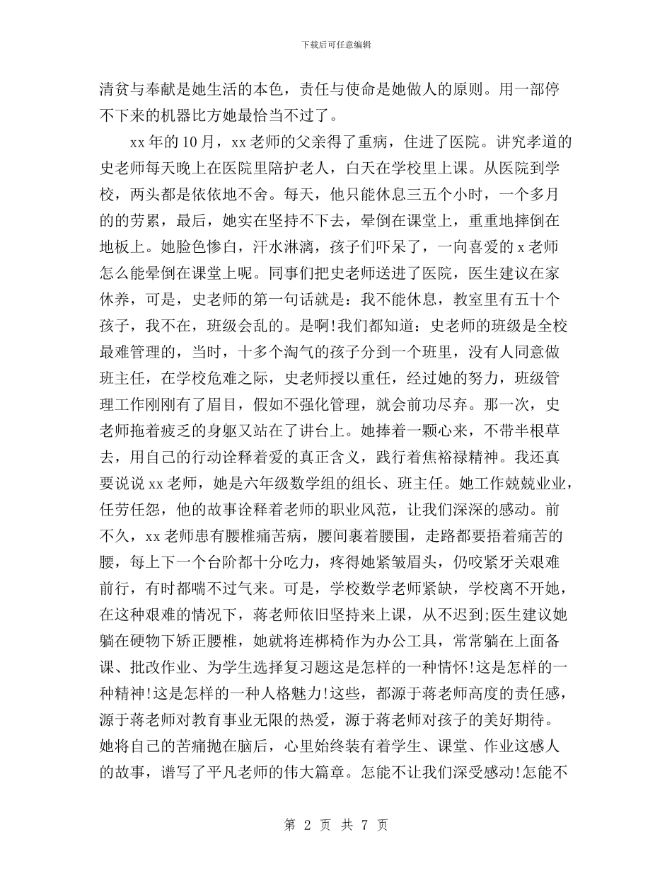 教师学习三严三实精神发言稿与教师对照三严三实专题研讨心得体会汇编_第2页