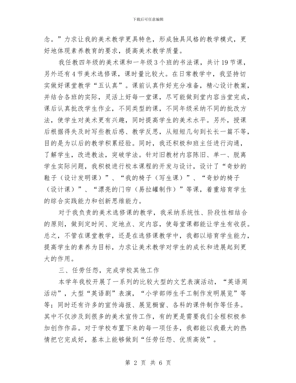 教师学年度工作总结范文与教师学年度期末工作总结汇编_第2页