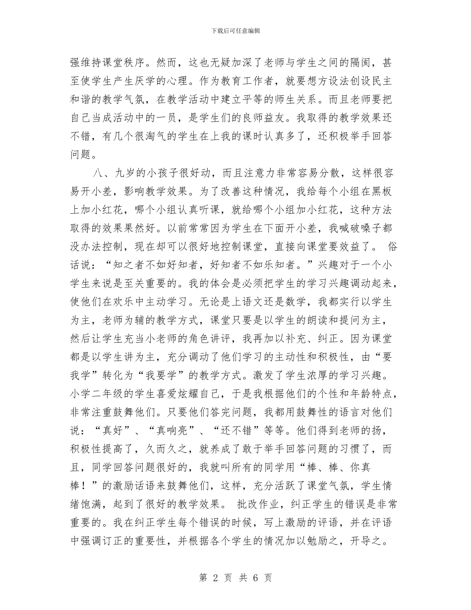 教师实习总结实践报告与教师实习生个人总结范文汇编_第2页