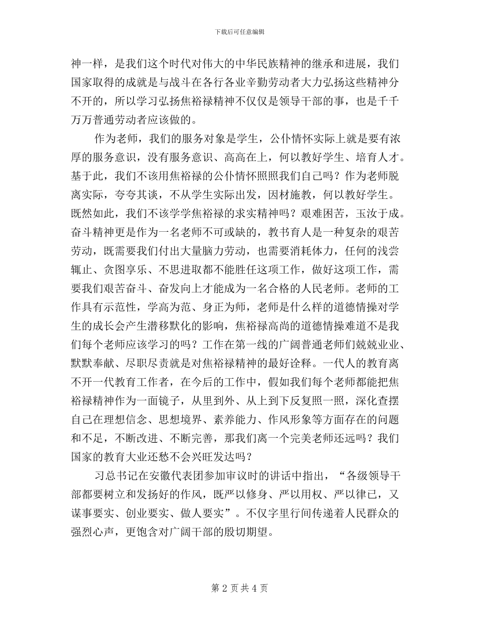 教师学习先进榜样践行三严三实心得体会_第2页