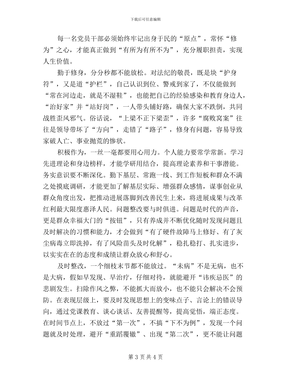 教师学习先进榜样践行三严三实心得体会_第3页