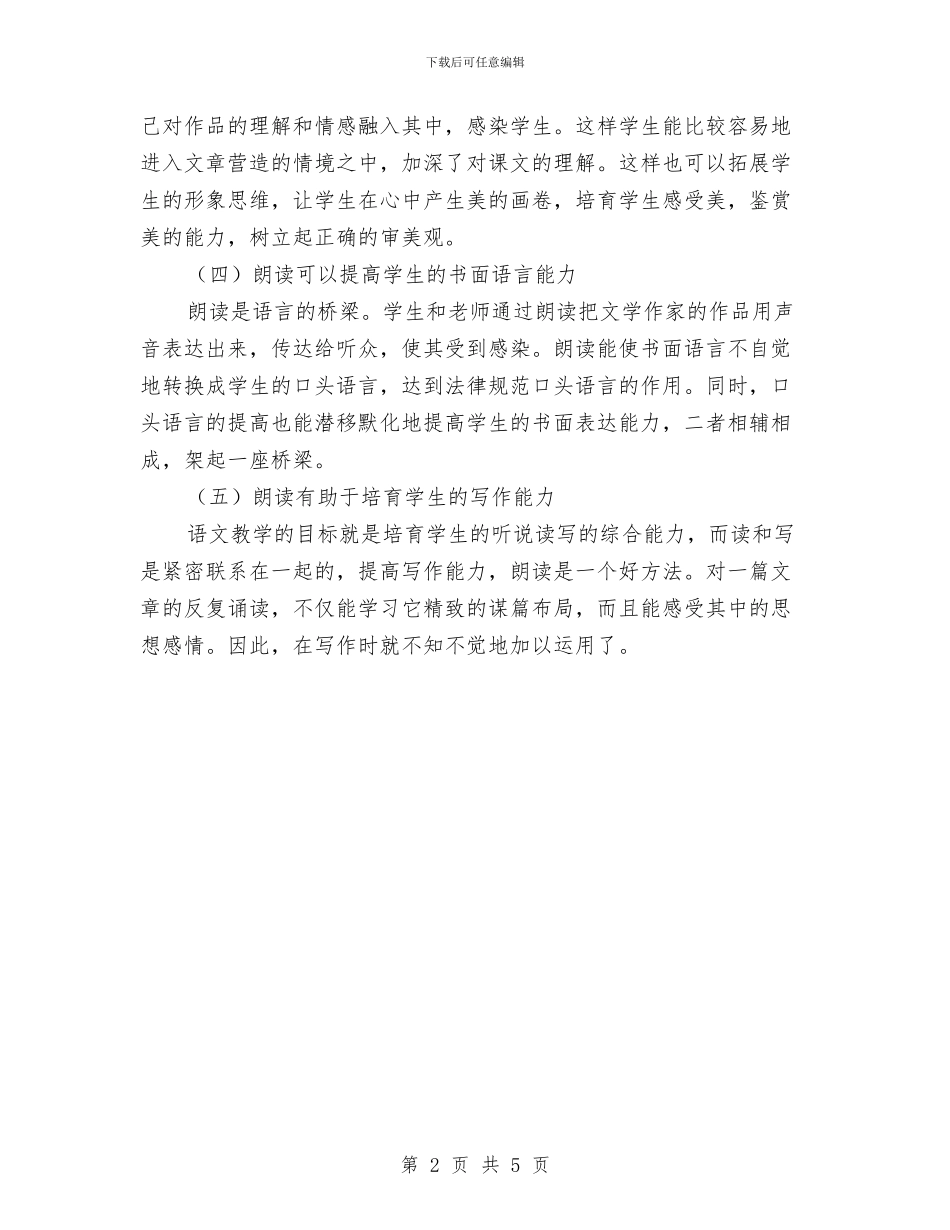 教师实习总结：朗读在语文教学中的积极意义与教师实习报告：幼儿园教师实习报告汇编_第2页