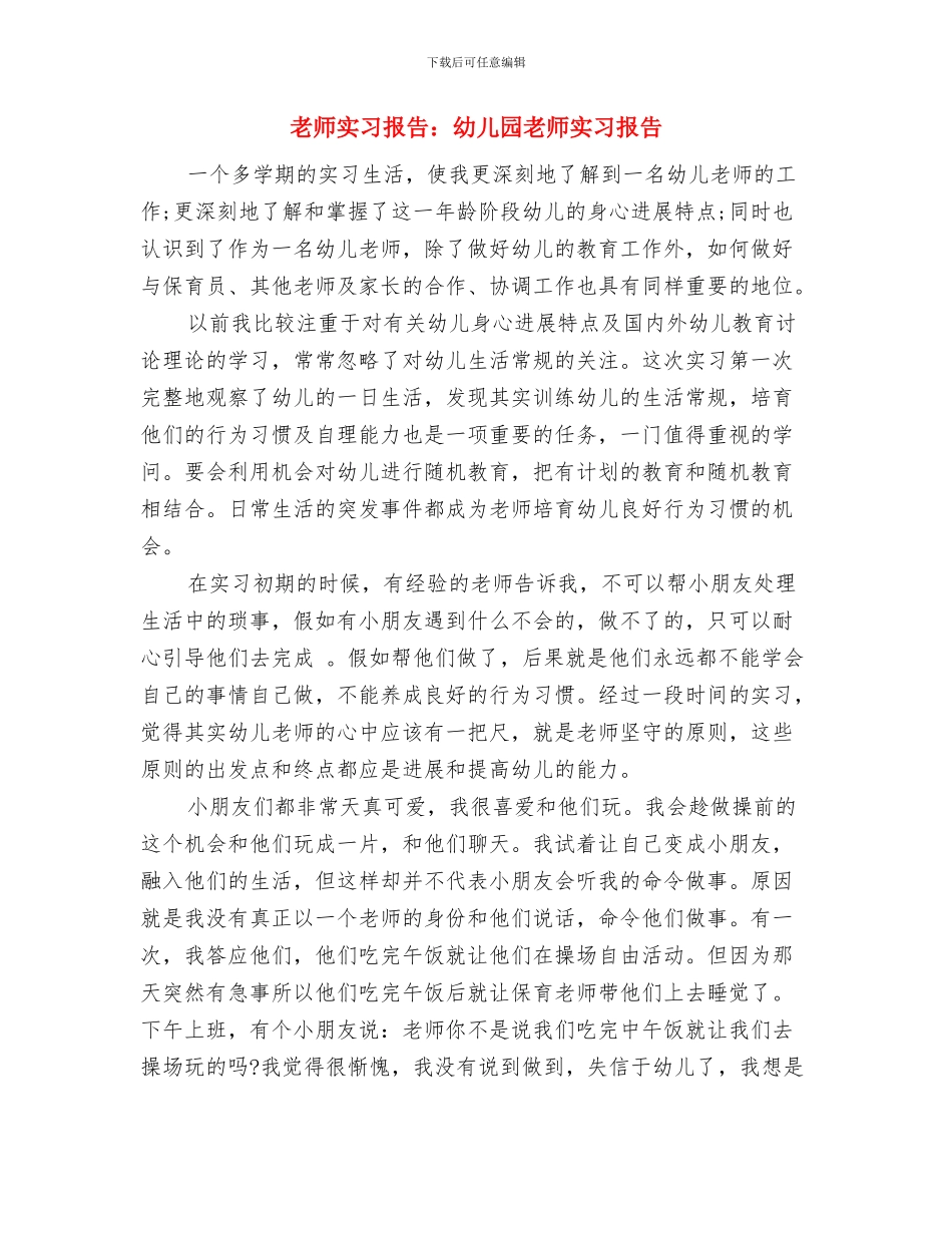 教师实习总结：朗读在语文教学中的积极意义与教师实习报告：幼儿园教师实习报告汇编_第3页