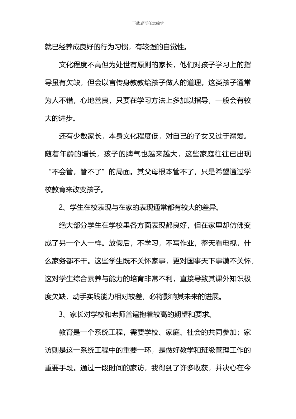 教师家访工作总结(2)_第3页