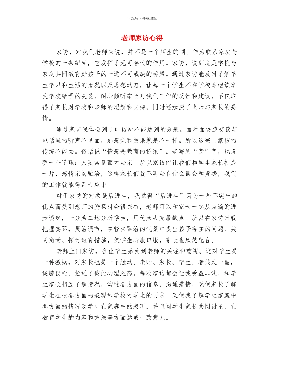 教师实习自我鉴定与教师家访心得汇编_第3页