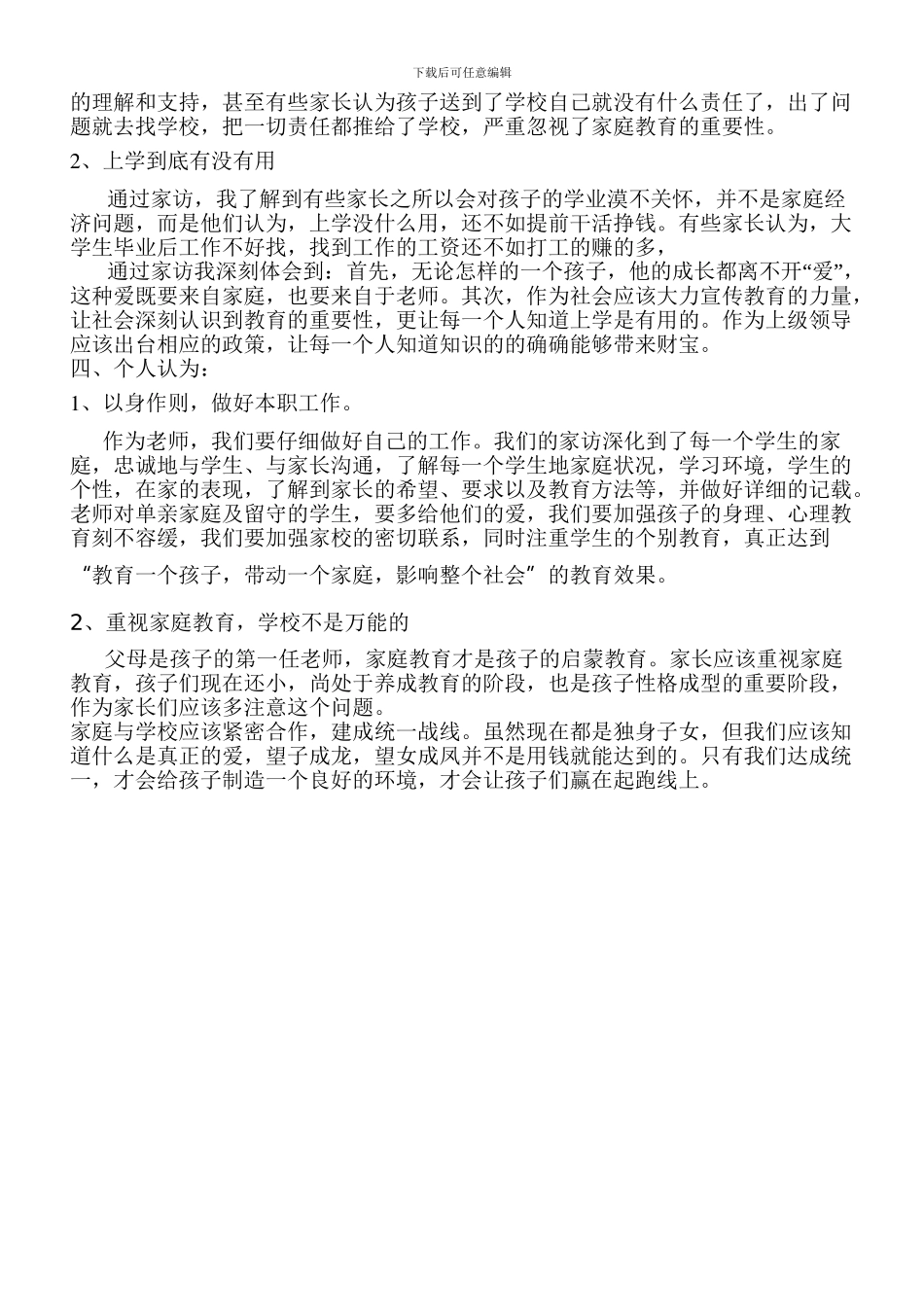 教师家访心得体会总结(2)_第2页