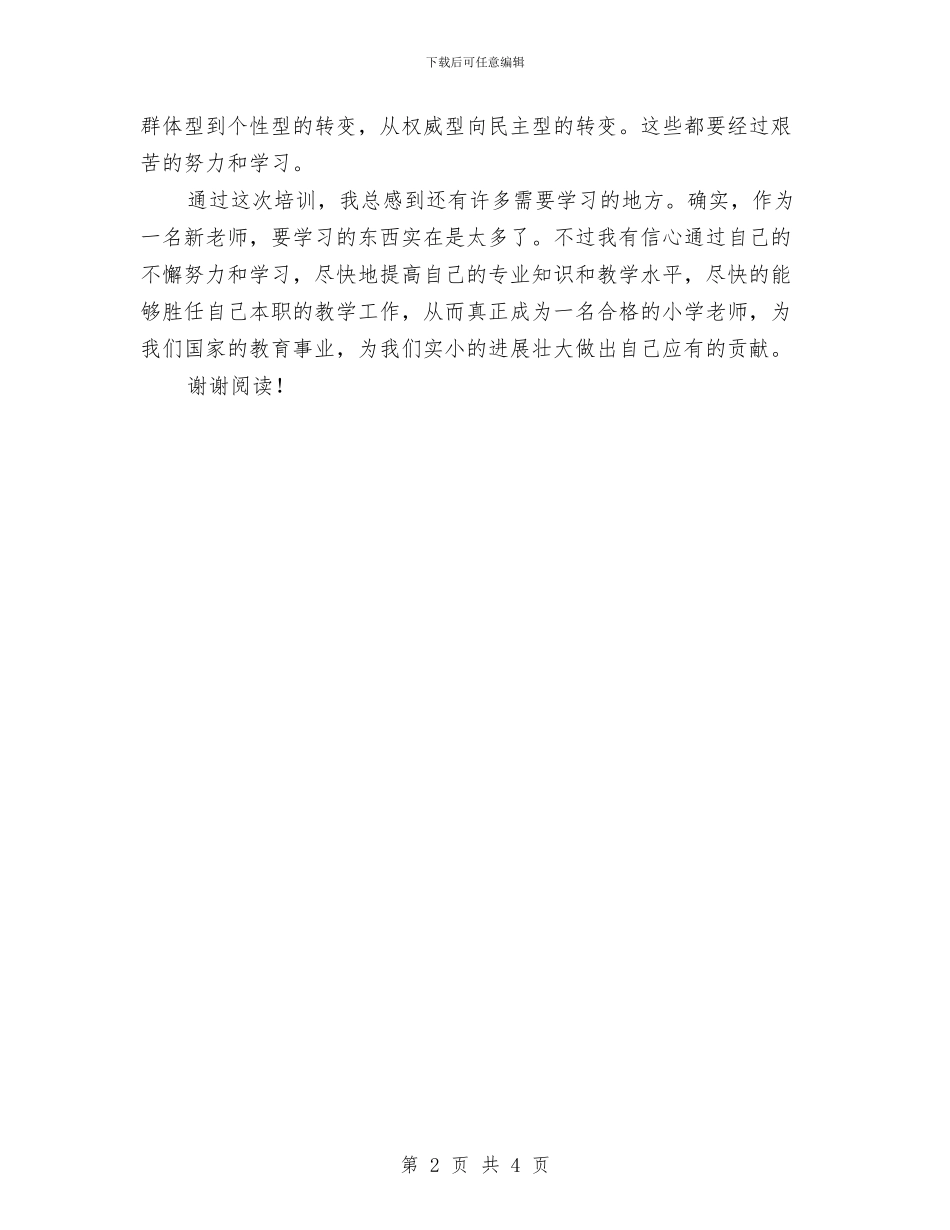 教师寒假培训心得范文与教师小组合作学习的心得体会汇编_第2页