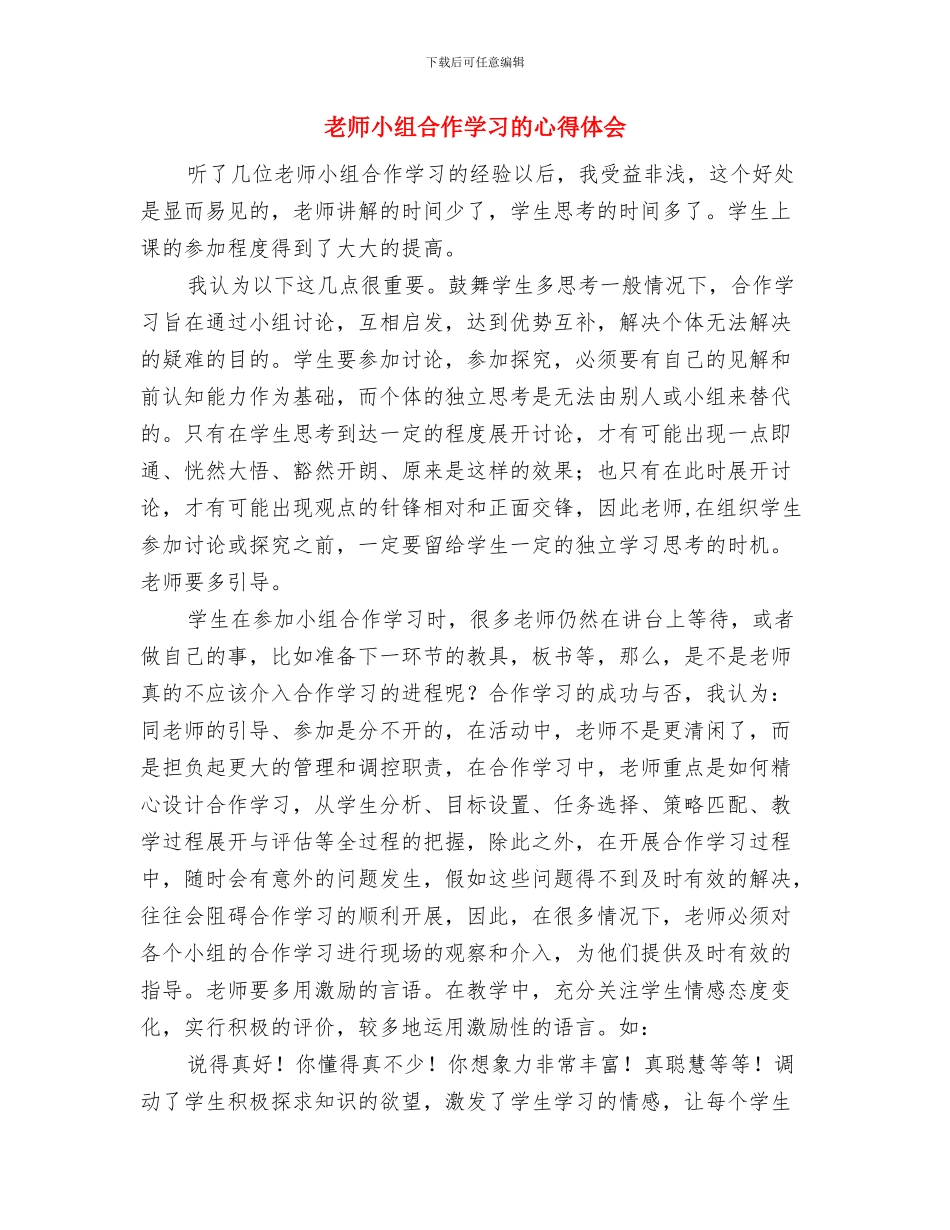 教师寒假培训心得范文与教师小组合作学习的心得体会汇编_第3页