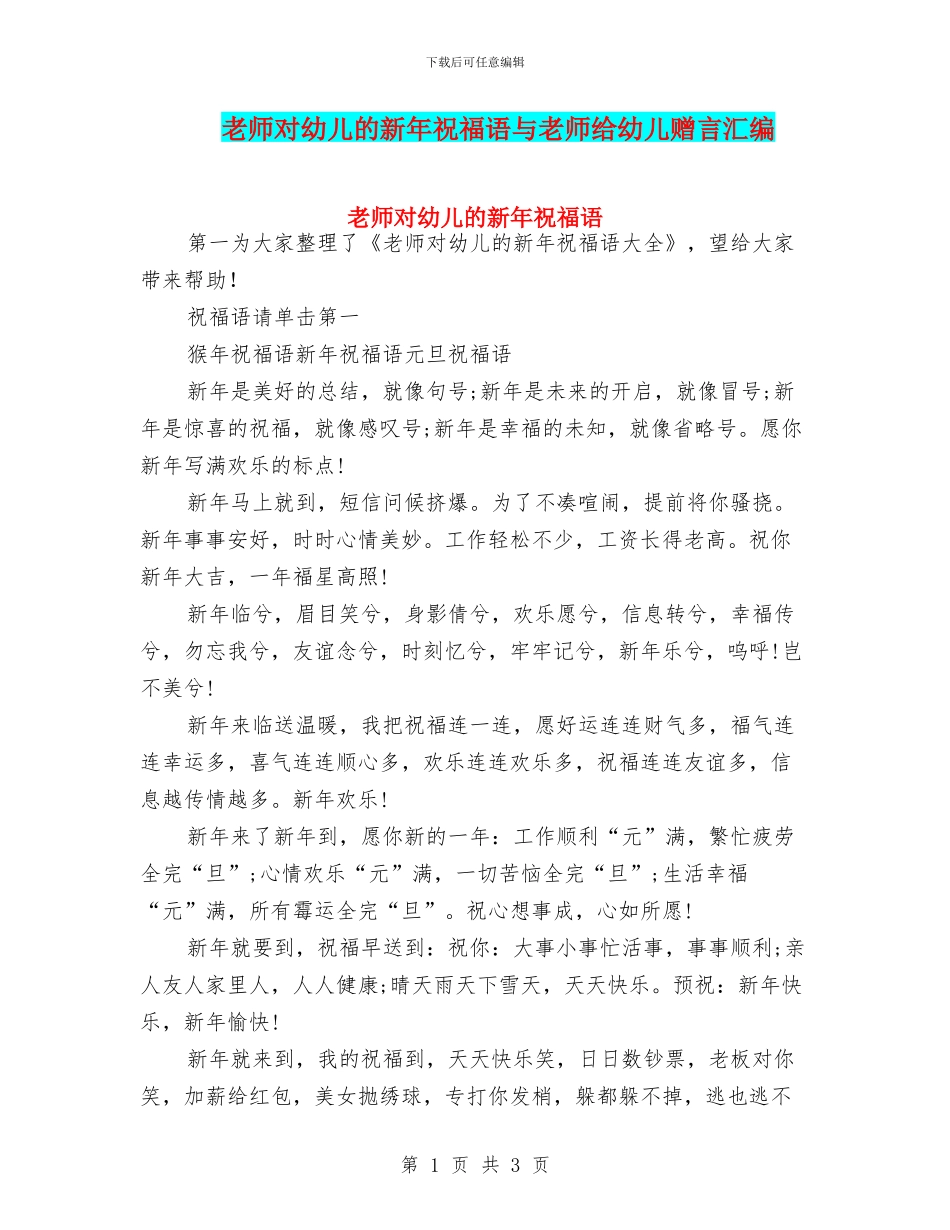 教师对幼儿的新年祝福语与教师给幼儿赠言汇编_第1页