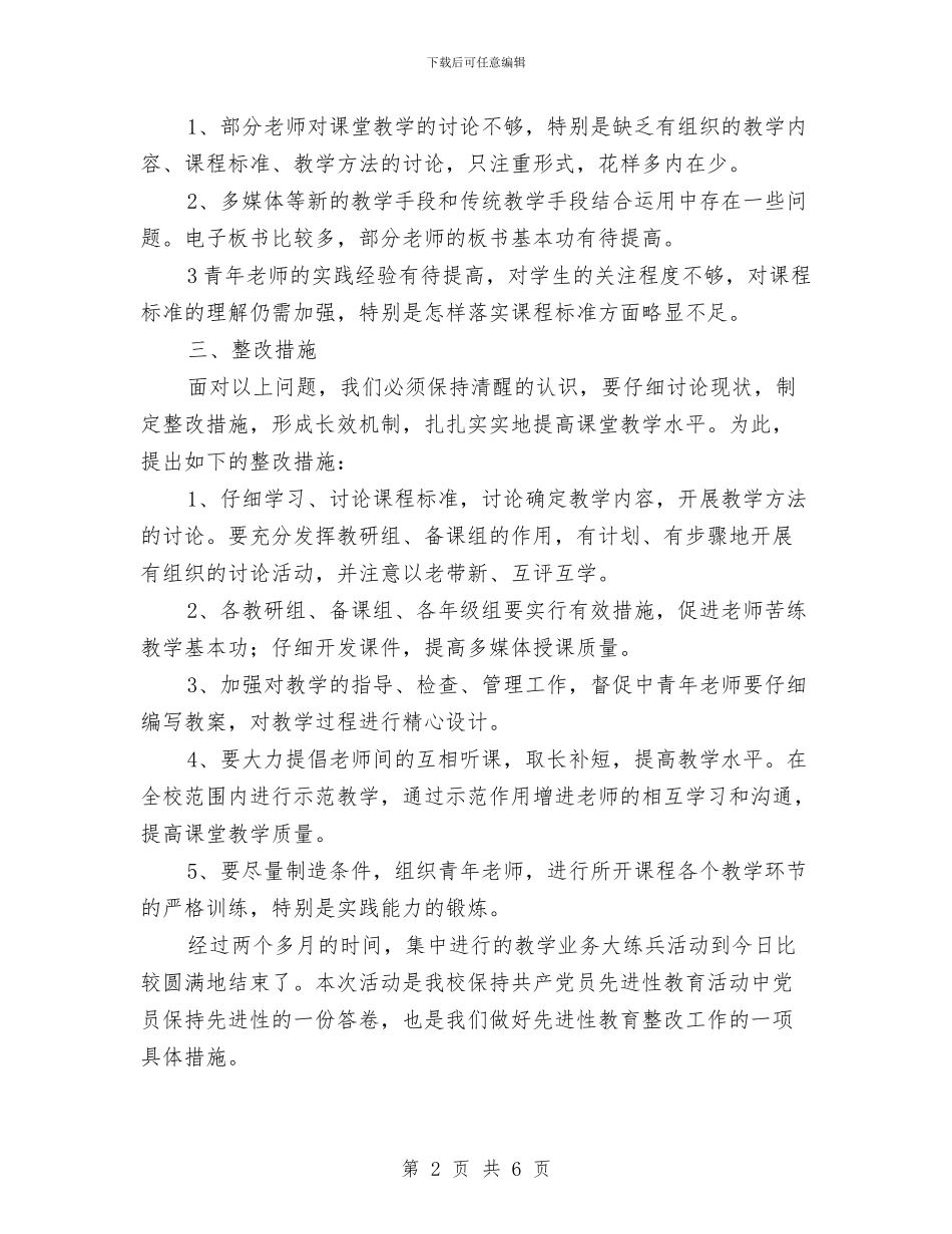 教师岗位练兵工作总结与教师岗前培训心得体会范文汇编_第2页