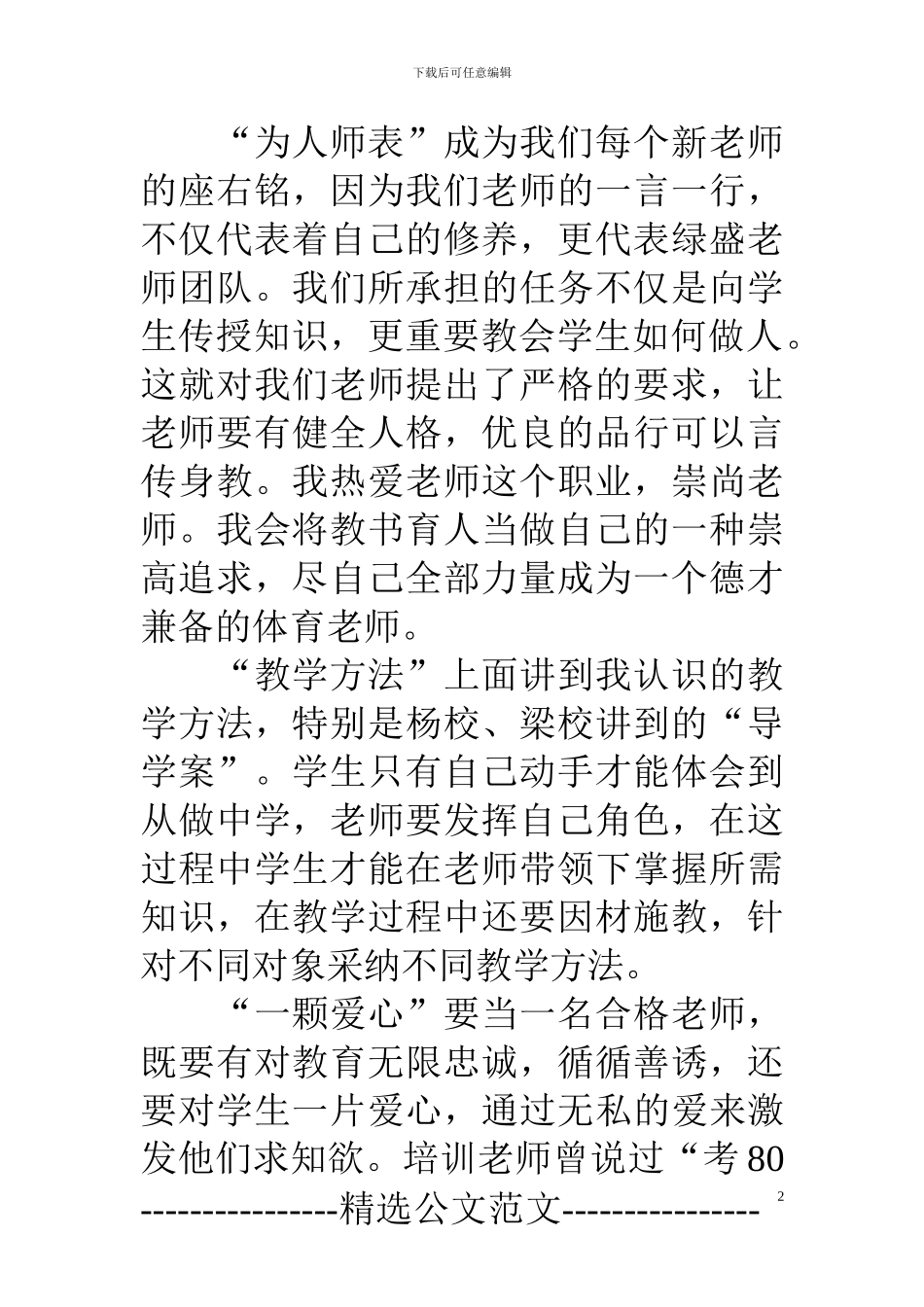 教师岗前培训心得体会范文5篇_第2页