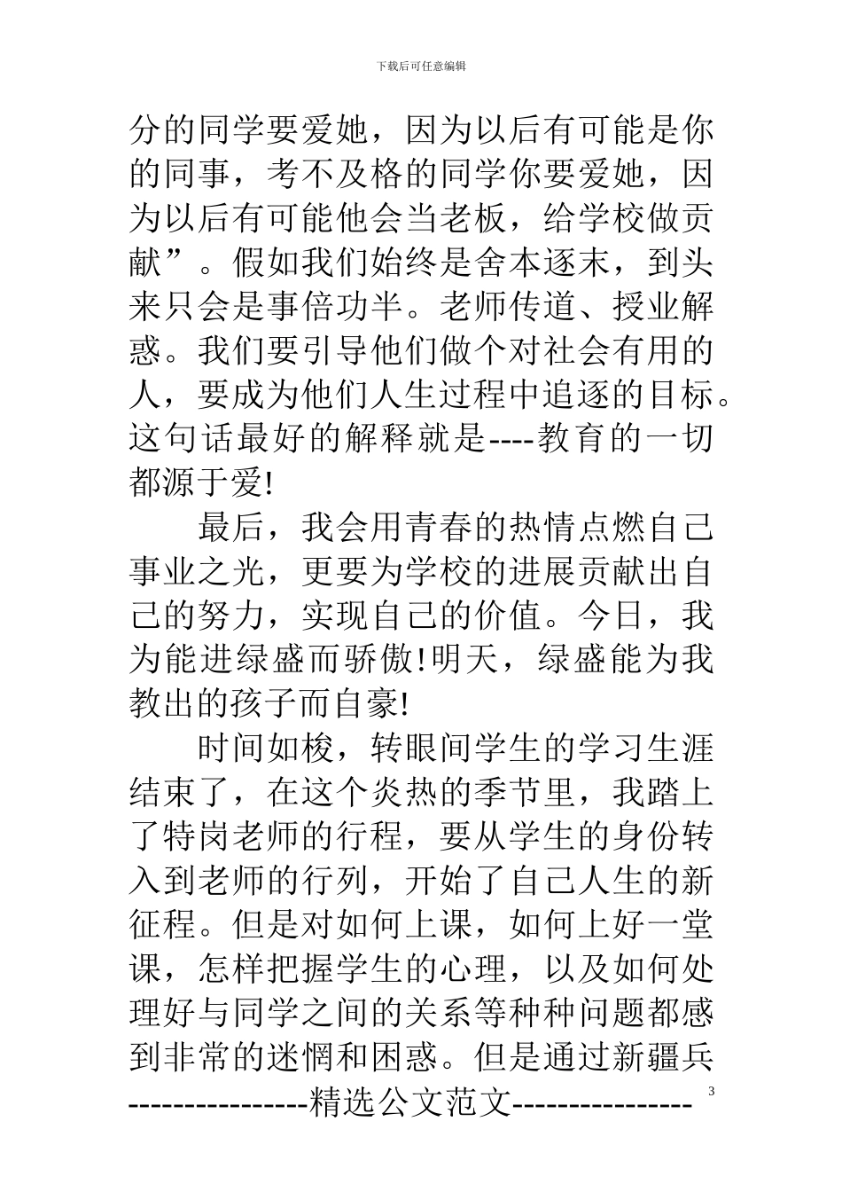 教师岗前培训心得体会范文5篇_第3页