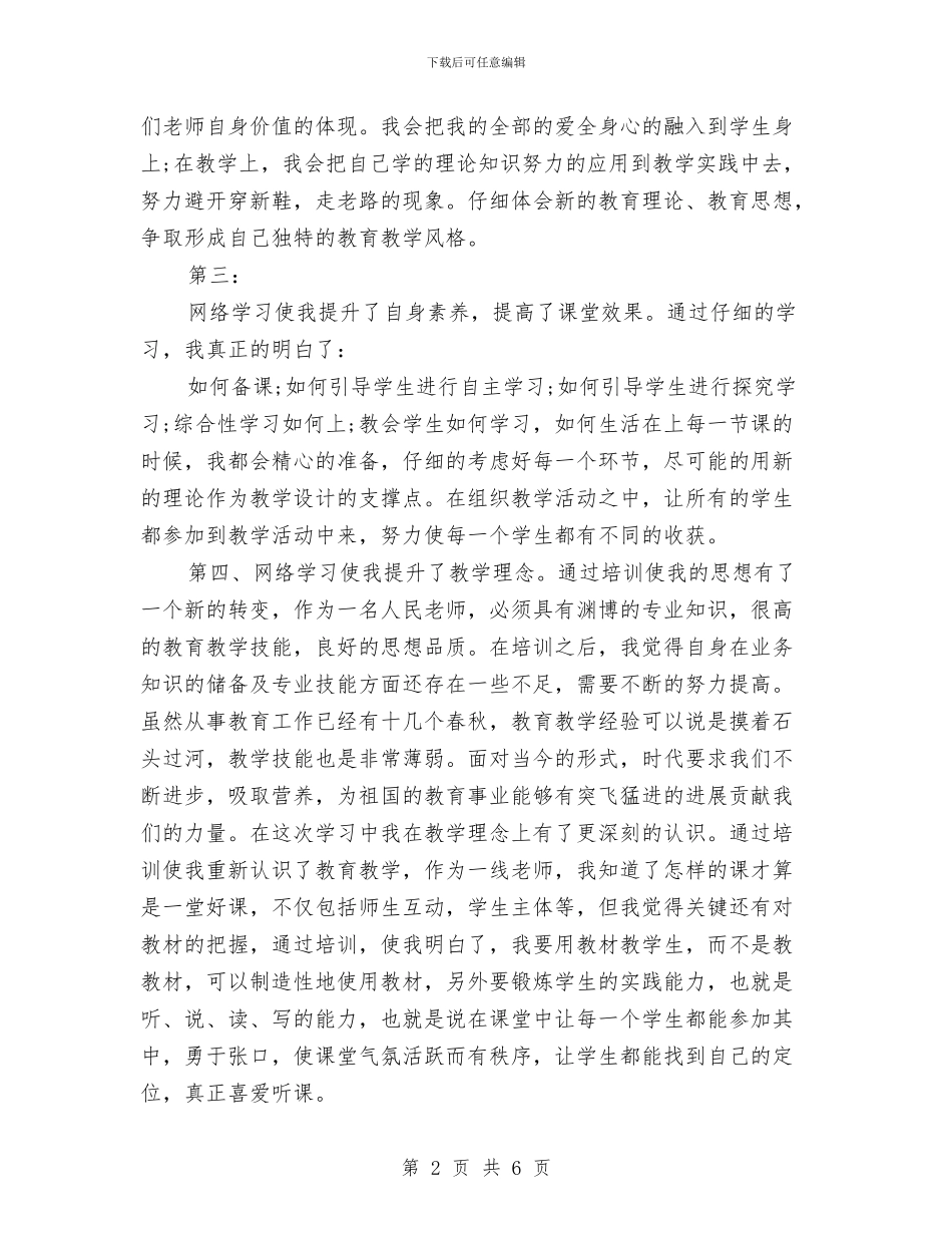教师岗位素质能力网络学习心得体会与教师岗位练兵工作总结汇编_第2页