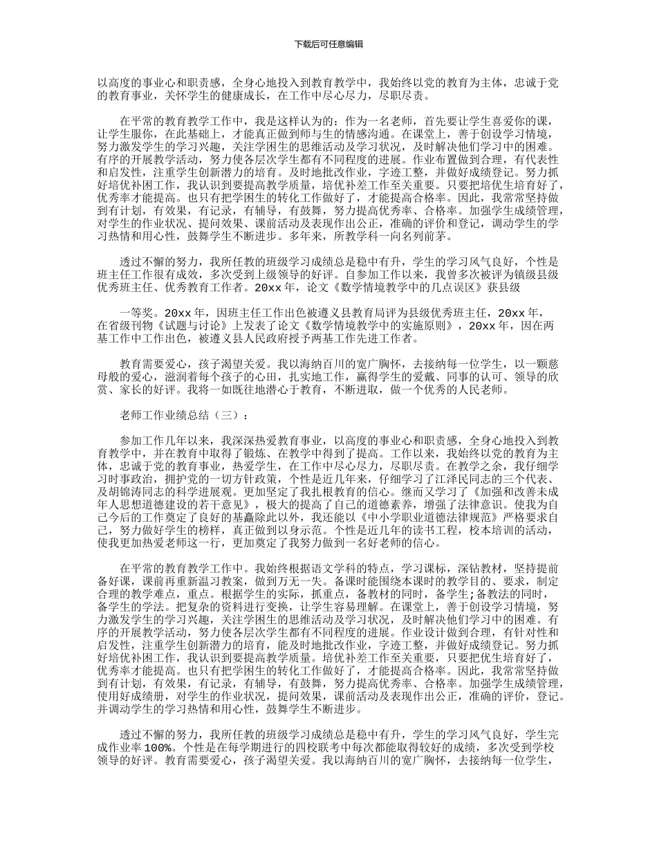 教师工作业绩总结10篇完美版_第2页