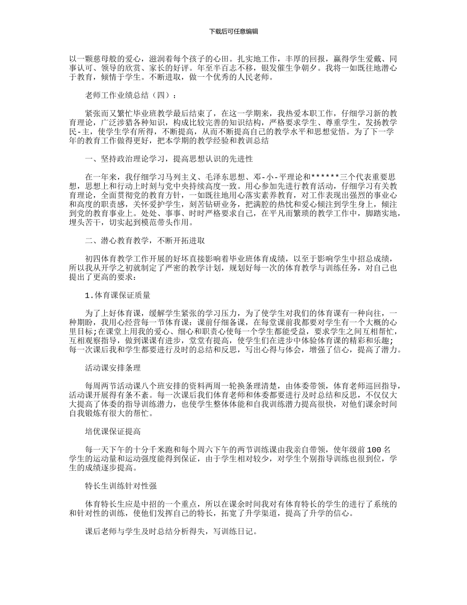 教师工作业绩总结10篇完美版_第3页