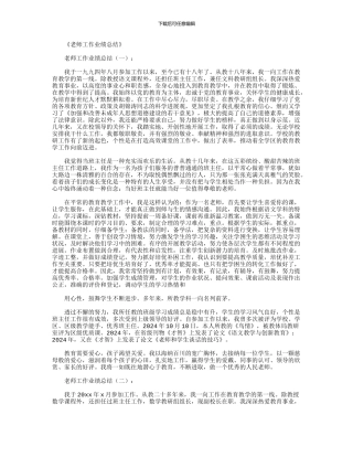 教师工作业绩总结10篇完美版