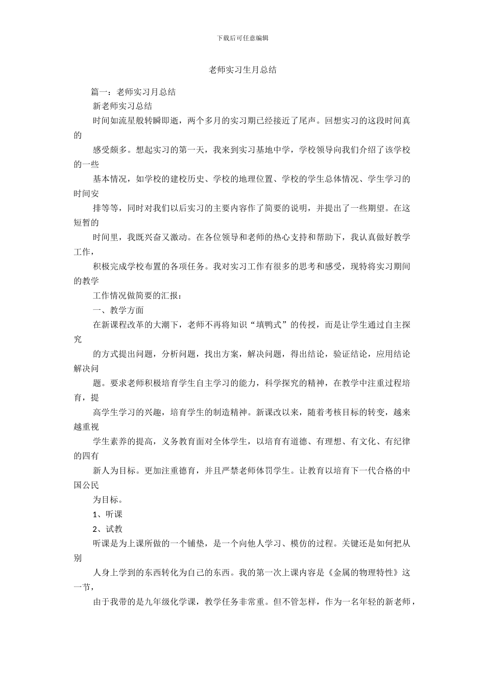 教师实习生月总结_第1页