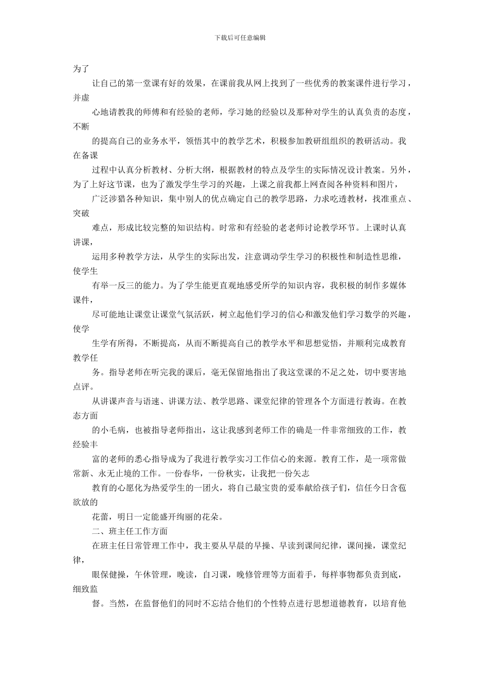 教师实习生月总结_第2页