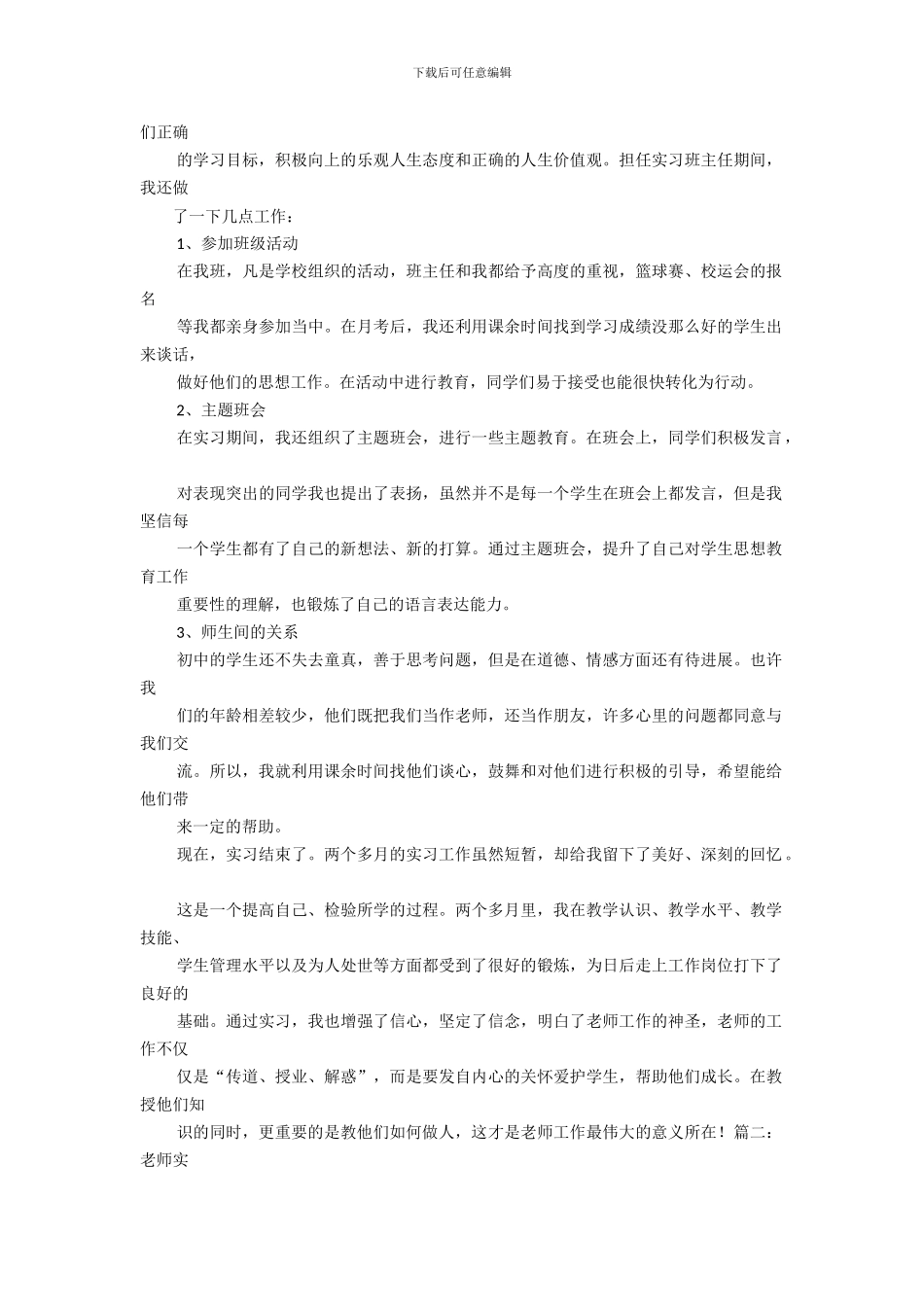 教师实习生月总结_第3页