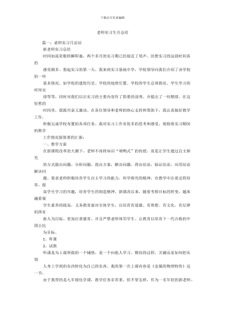 教师实习生月总结