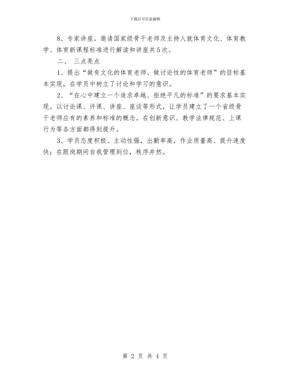 教师工作室跟岗总结与教师工作小结汇编_第2页