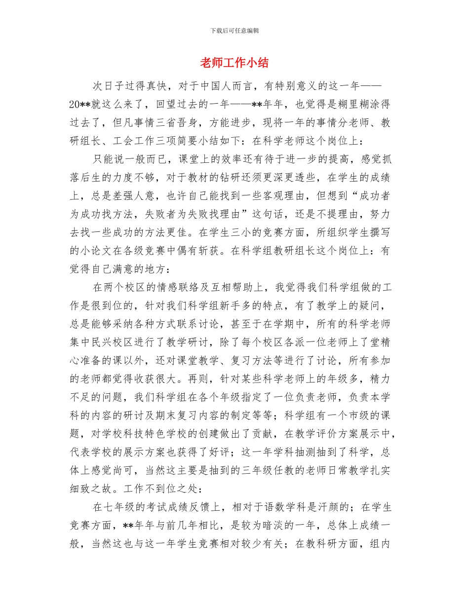 教师工作室跟岗总结与教师工作小结汇编_第3页