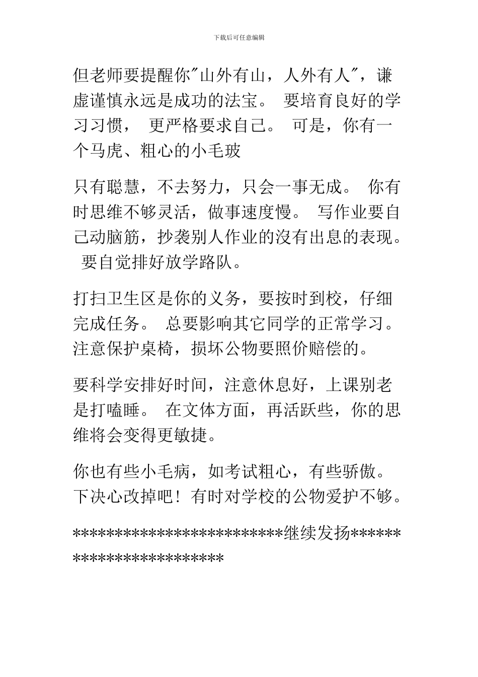 教师寄语大全_第1页