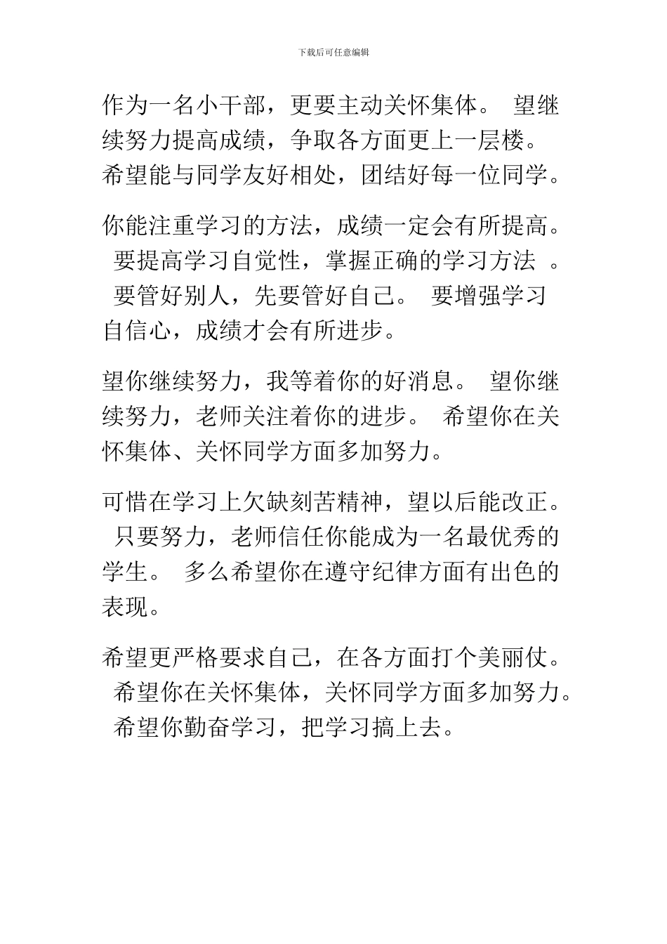 教师寄语大全_第3页