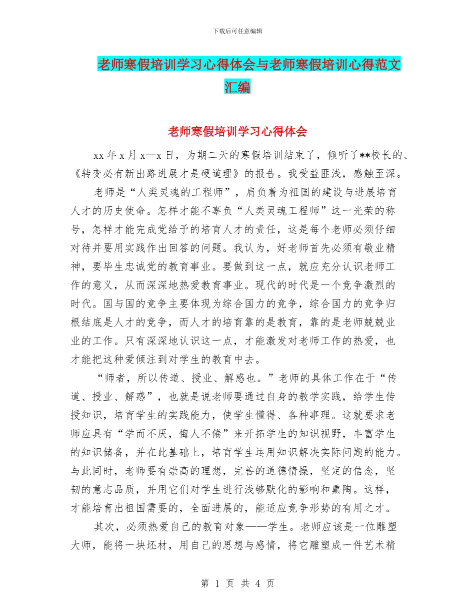 教师寒假培训学习心得体会与教师寒假培训心得范文汇编_第1页
