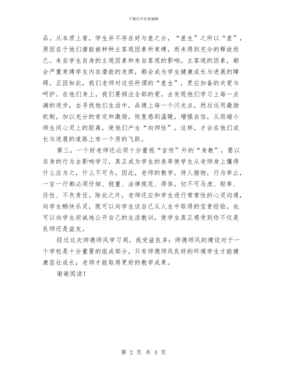 教师寒假培训学习心得体会与教师寒假培训心得范文汇编_第2页