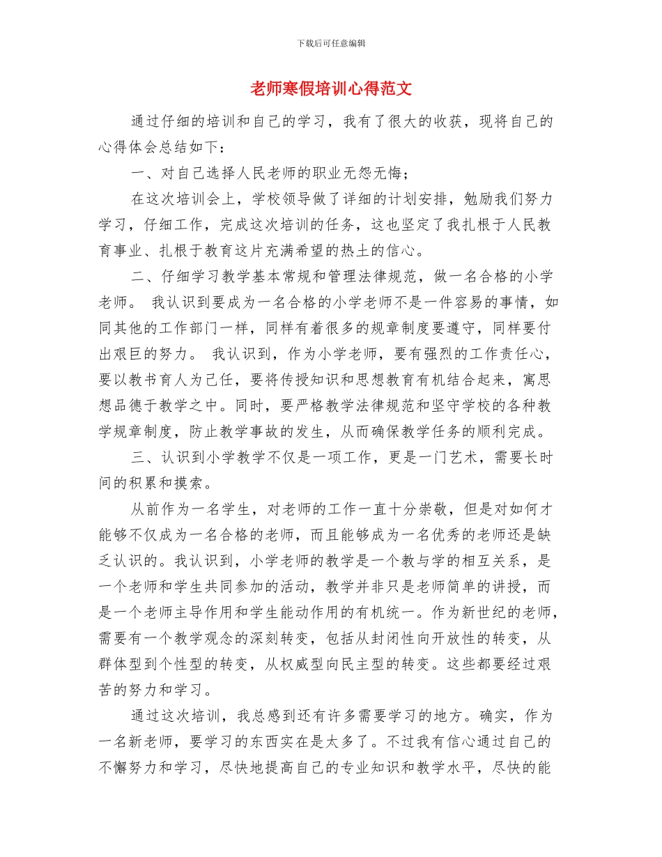 教师寒假培训学习心得体会与教师寒假培训心得范文汇编_第3页