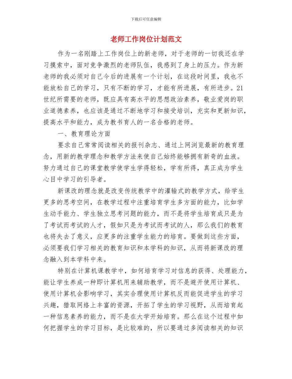 教师工作室跟岗总结与教师工作岗位计划范文汇编_第3页