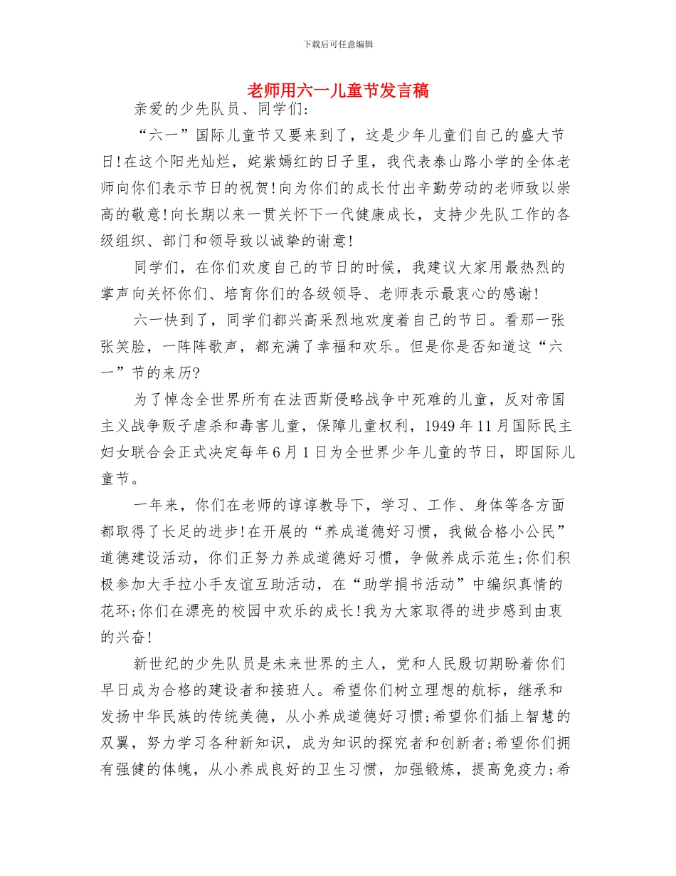 教师对幼儿的新年祝福语与教师用六一儿童节发言稿汇编_第3页