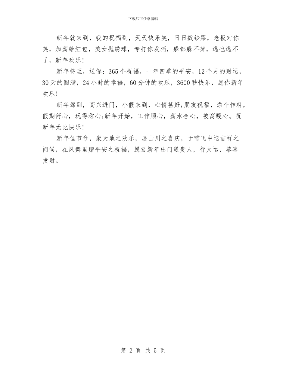 教师对幼儿的新年祝福语与教师工作总结_第2页