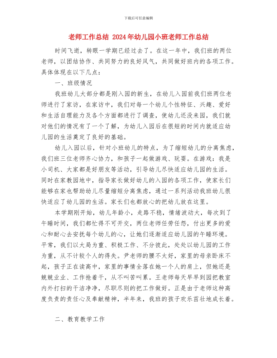 教师对幼儿的新年祝福语与教师工作总结_第3页