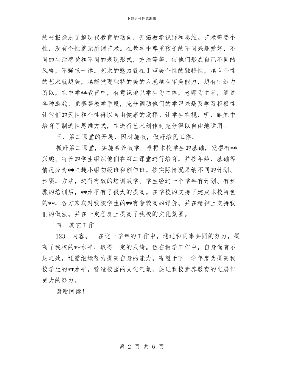 教师工作总结;;与教师工作纪律心得体会汇编_第2页