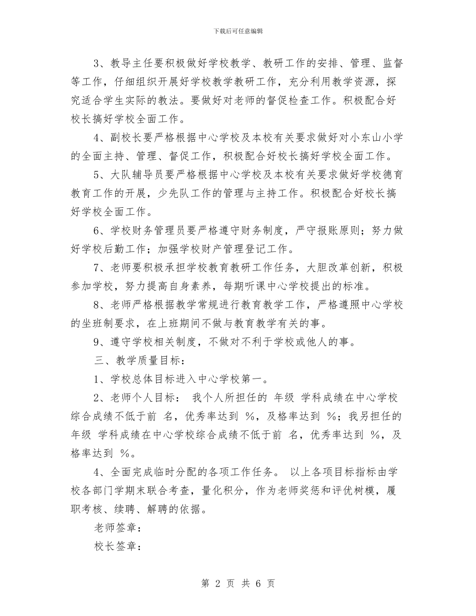 教师岗位目标责任书与教师岗位竞聘演讲稿汇编_第2页