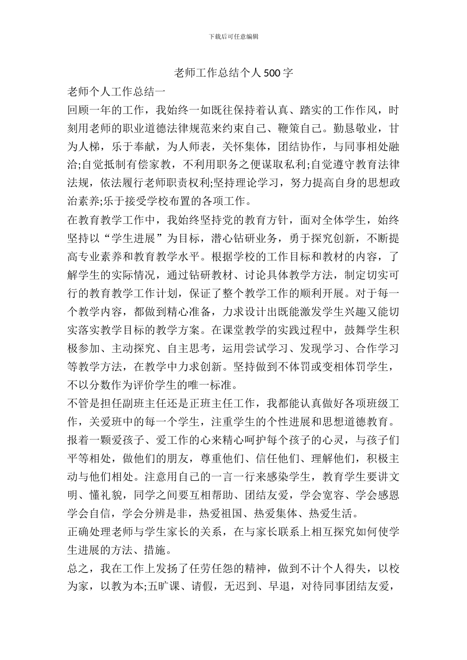 教师工作总结个人500字_第1页